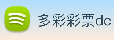 多彩彩票dc logo